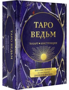 Таро ведьм