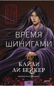Время шинигами