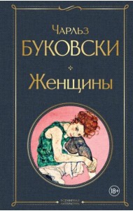 Женщины