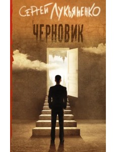 Черновик