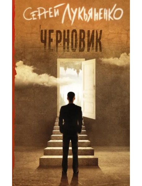 Черновик