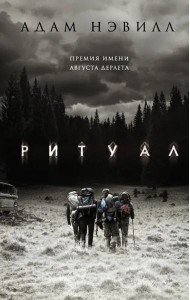 Ритуал