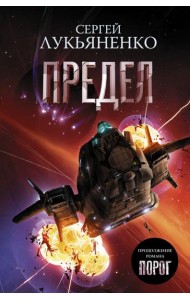 Предел