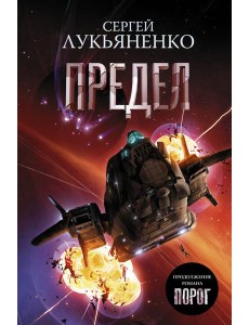 Предел Предел