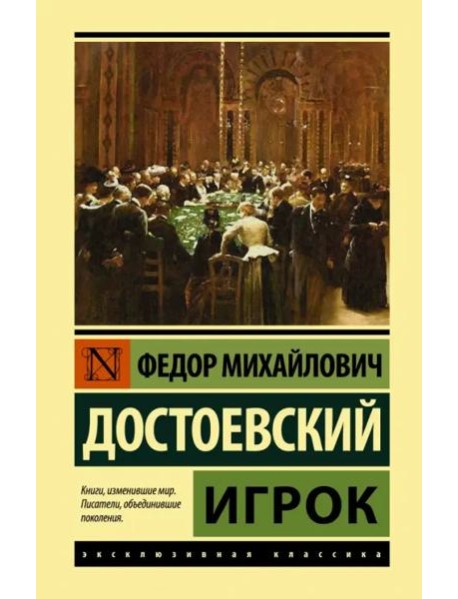 Игрок