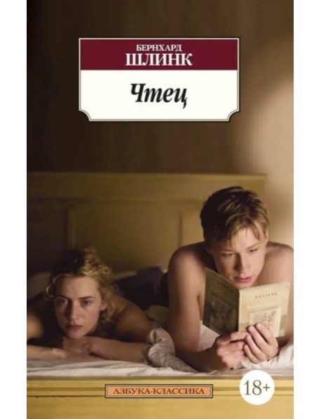 Чтец