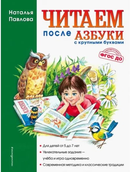 Читаем после 