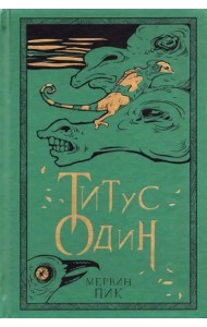 Титус Один