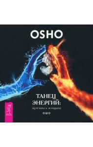 Танец энергий: мужчина и женщина (6151)