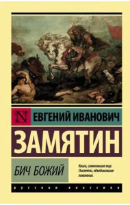 Бич Божий