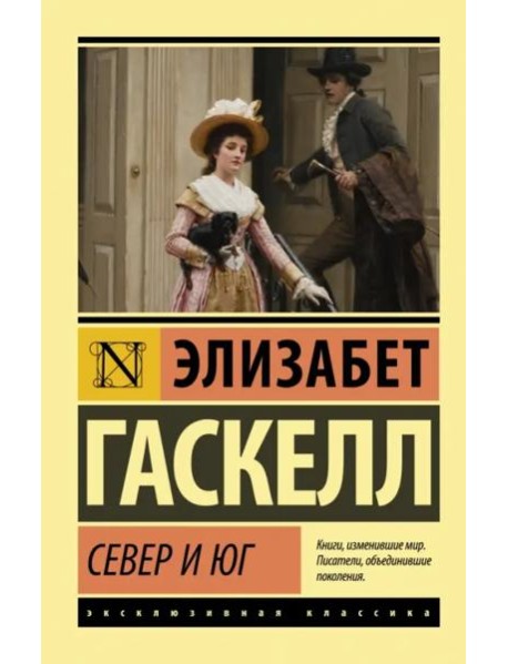 Север и юг