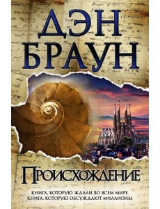 Происхождение