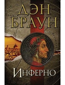 Инферно