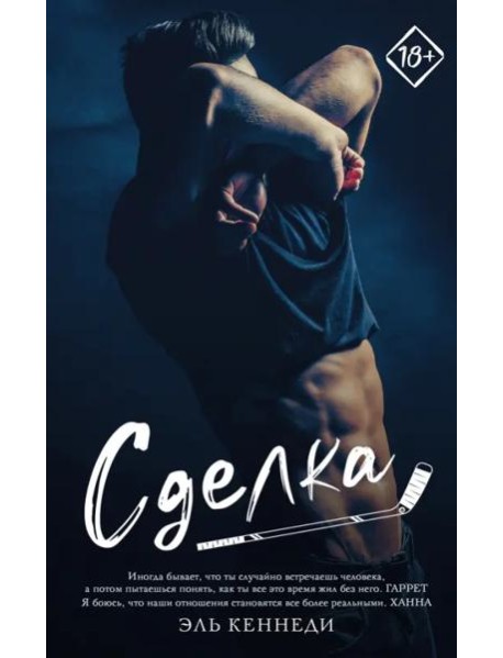 Сделка