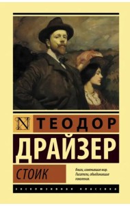 Стоик