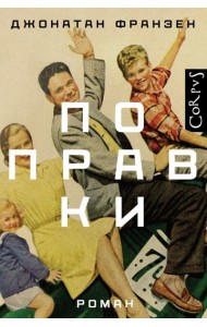Поправки