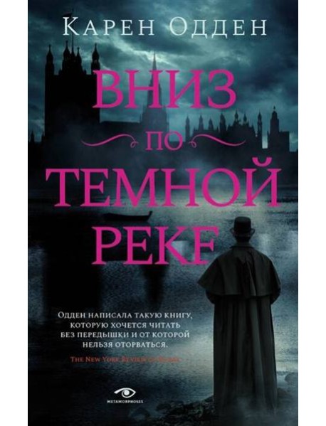 Вниз по темной реке. Расследование инспектора Корравана