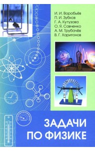 Задачи по физике