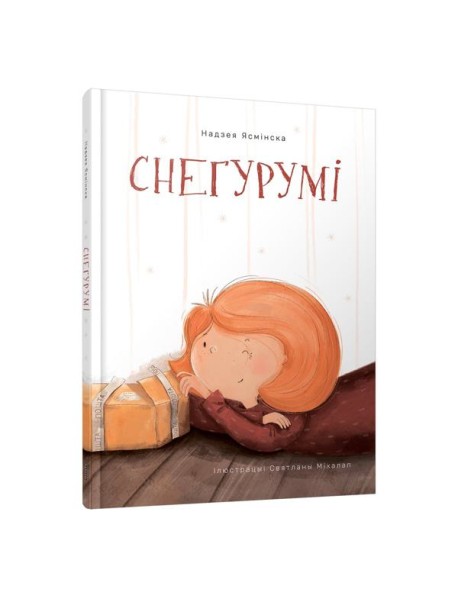 Снегурумі