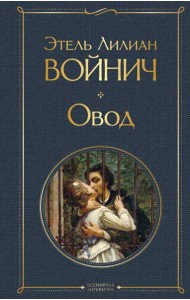 Овод
