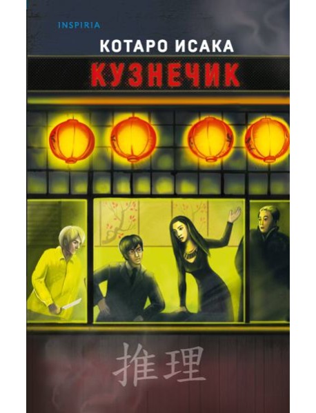 Кузнечик