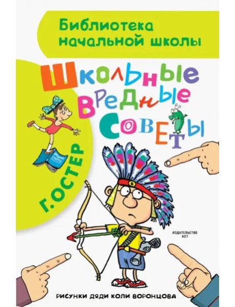 Школьные вредные советы