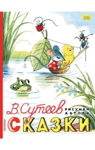 Сказки