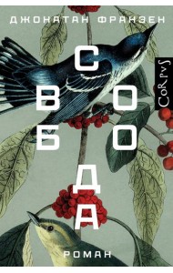 Свобода