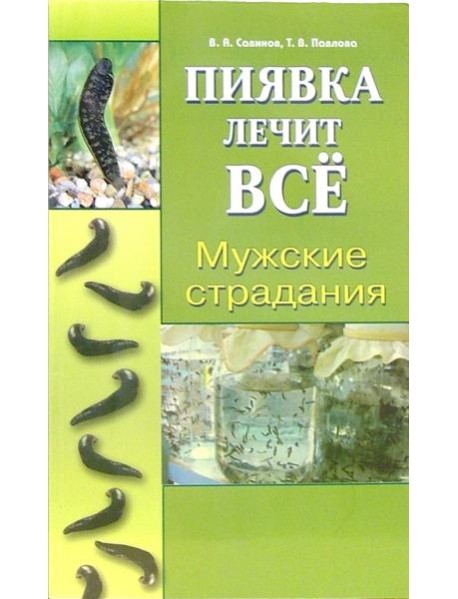 Мужские страдания