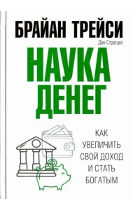 Наука денег