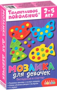 4145 Мозаика для девочек