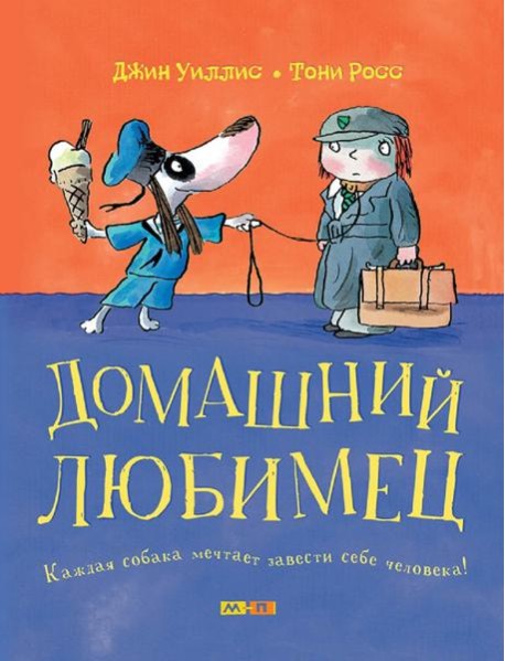Домашний любимец