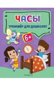 Часы