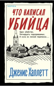 Что написал убийца