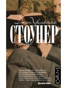 Стоунер