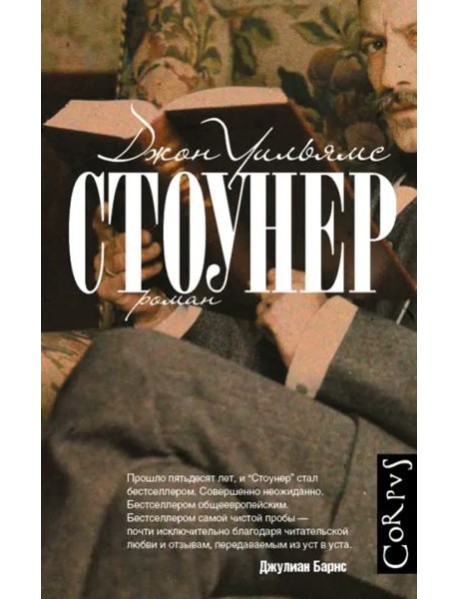 Стоунер