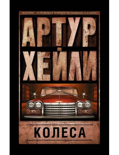 Колеса