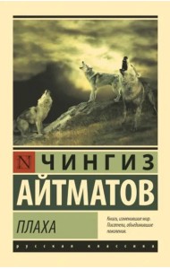 Плаха