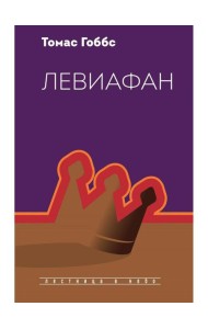 Левиафан