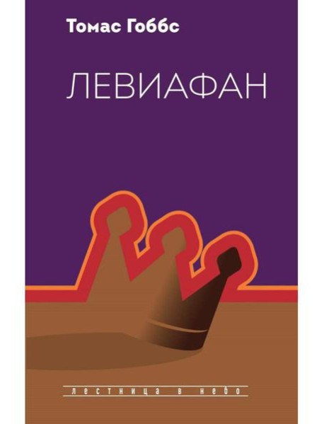 Левиафан