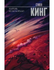 Парень из Колорадо Парень из Колорадо