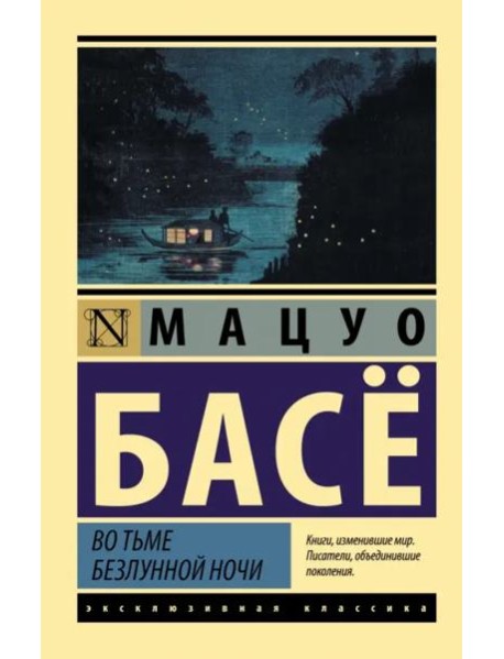 Во тьме безлунной ночи