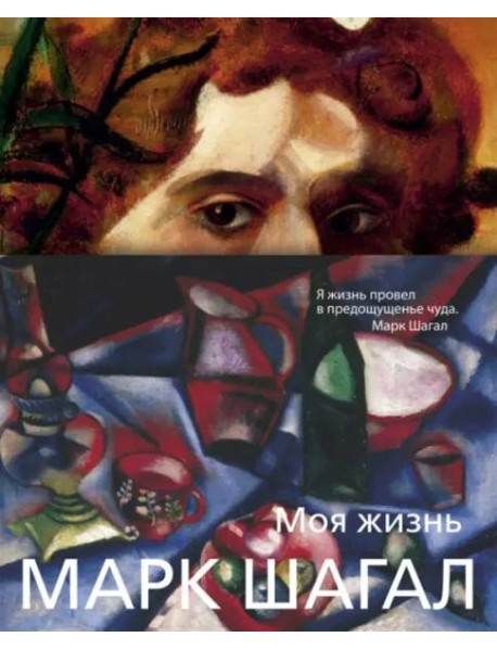 Моя жизнь