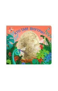Книжки - задвижки. Кто там внутри?