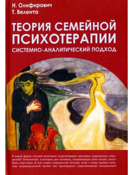 Теория семейной психотерапии: системно-аналитический подход