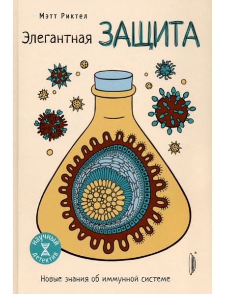 Элегантная защита: новые знания об иммунной систем