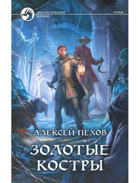 Золотые костры
