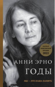 Годы