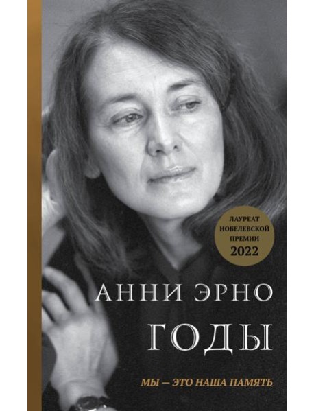 Годы