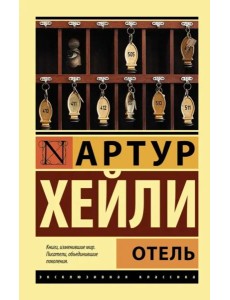 Отель
